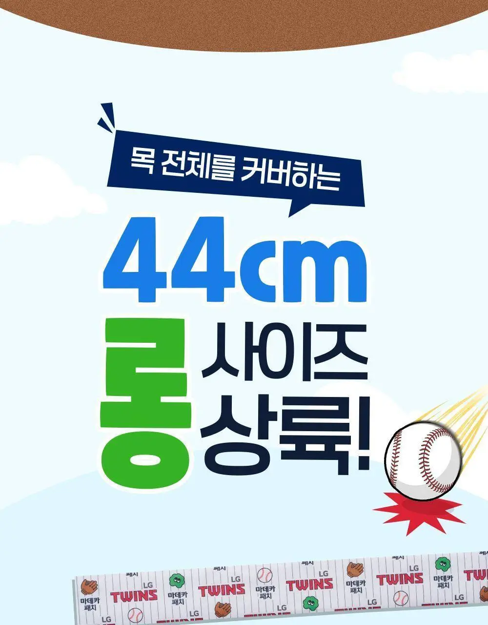 [직관생존템] 마데카 쿨링패치 KBO 에디션 [기본/롱] (10개 구단) 상세페이지 24